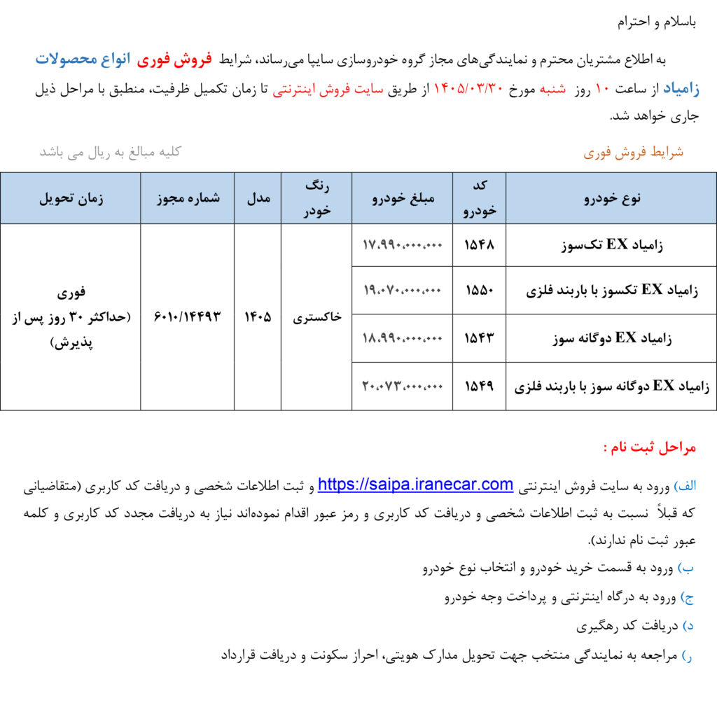 ثبت نام زامیاد EX